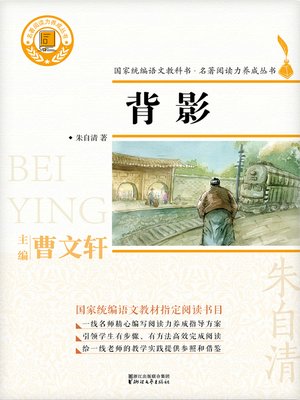 cover image of 背影